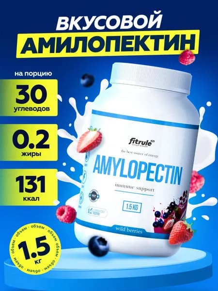 Fitrule Амилопектин со вкусом Лесные ягоды1500 грамм, гейнер