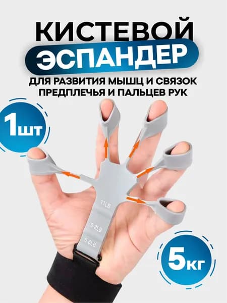 Тренажер для пальцев / для разгибания пальцев, эспандер кистевой