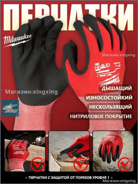 Защитные рабочие перчатки Milwaukee класса A1, размер: 10 (XL), 1 пара