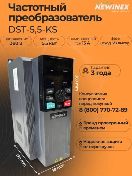 Частотный преобразователь 13 А 380 В трехфазный DST-5.5-KS