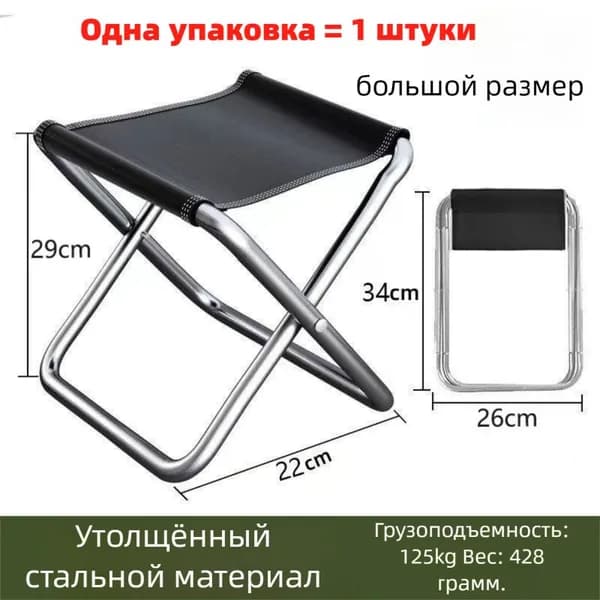 Стул складной туристический22*29 см