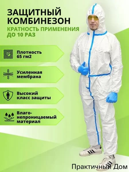 Комбинезон одноразовый защитный Каспер водостойкий