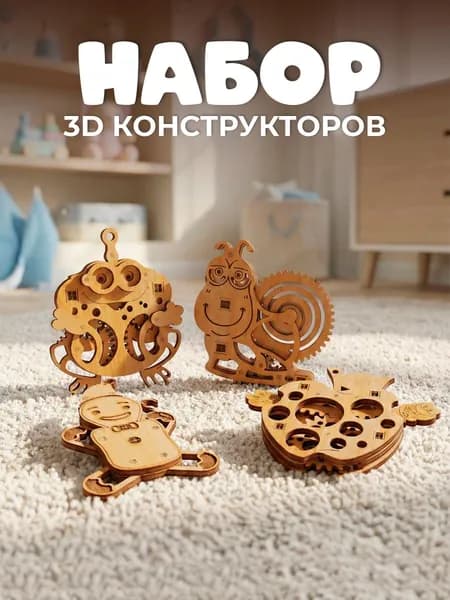 Набор мини 3Д пазлов
