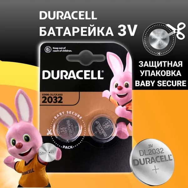 Duracell Батарейка CR2032, Li (литиевый) тип, 225 мА•ч, 3 В, 2 шт