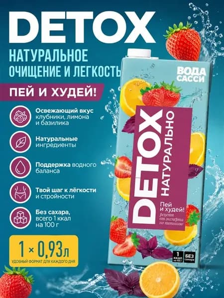 Вода Сасси напиток клубника-лимон-базилик 930 мл х 1 шт