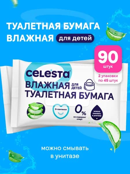 Влажная туалетная бумага Celesta детская, смываемая для интимной гигиены малышей и новорожденных, набор 90 шт