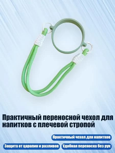 Украшение для бокалов, бутылок
