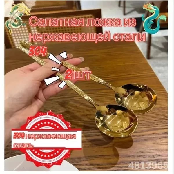Ложка для салата Ложка для салата сервировочная, золотистая 2 предм. желтый, золотой