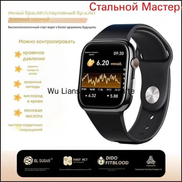 Инновационный бестселлер для неинвазивного контроля глюкозы, мочевой кислоты, липидов, давления, ЭКГ и SpO2