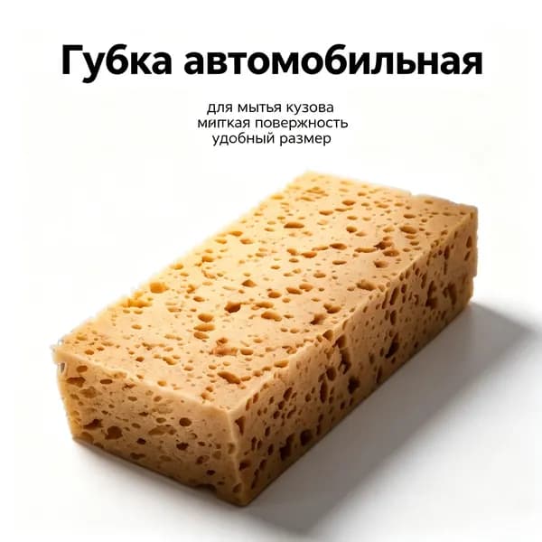 Charming goods Губка автомобильная, 1 шт.