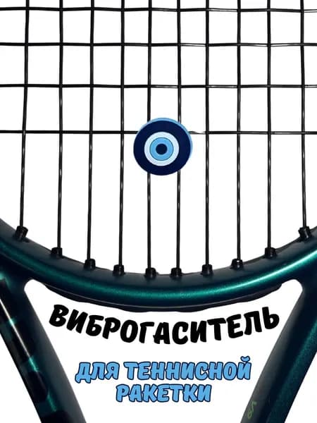 Виброгаситель