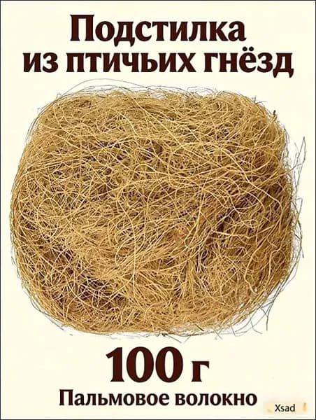 Подложка для гнездования птиц из волокна, мат для разведения птиц, аксессуары для клетки для попугаев, хамак