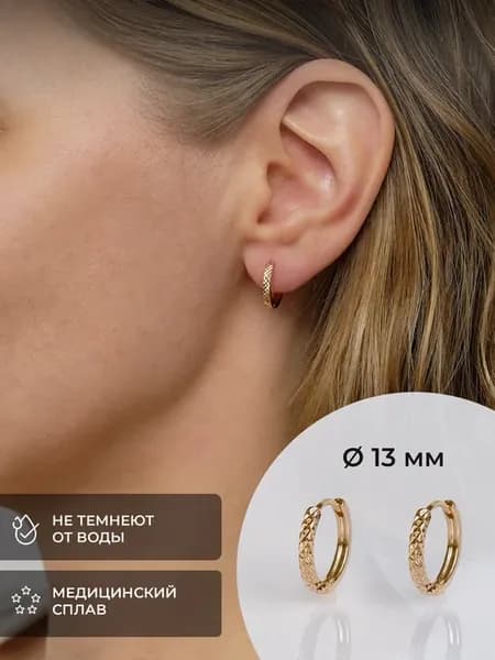 Серьги кольца бижутерия