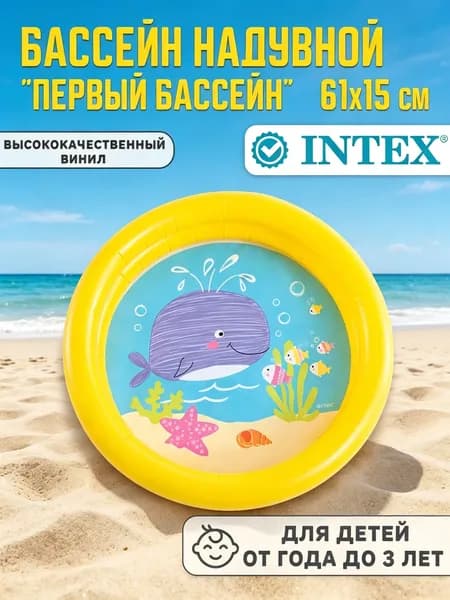 Бассейн надувной детский 59409 61х15см желтый