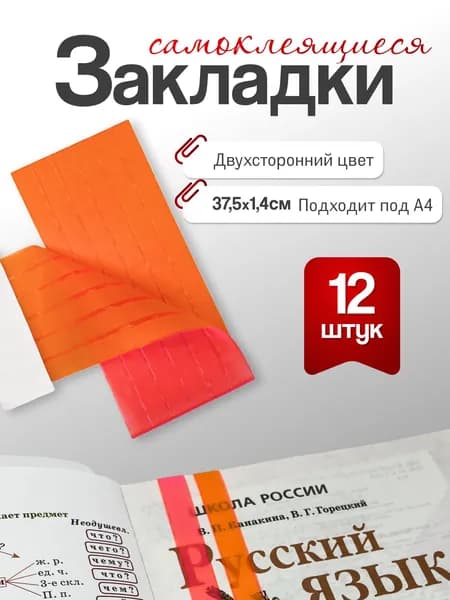 Закладки для учебников AXLER самоклеящиеся для девочек, ленточки, ляссе для книг и тетрадей в школу, 12 штук