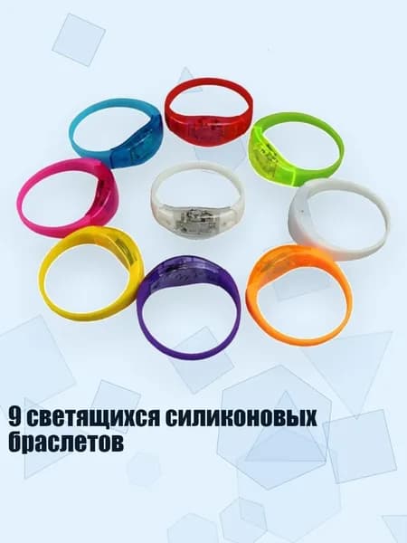 9 светящихся силиконовых браслетов, - Вибрационная модель