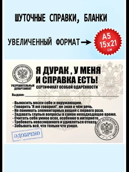 Открытка (Справка- прикол) С3 3