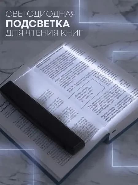 Светильник для чтения
