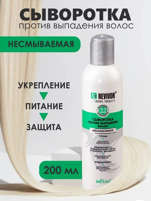 Сыворотка против выпадения волос