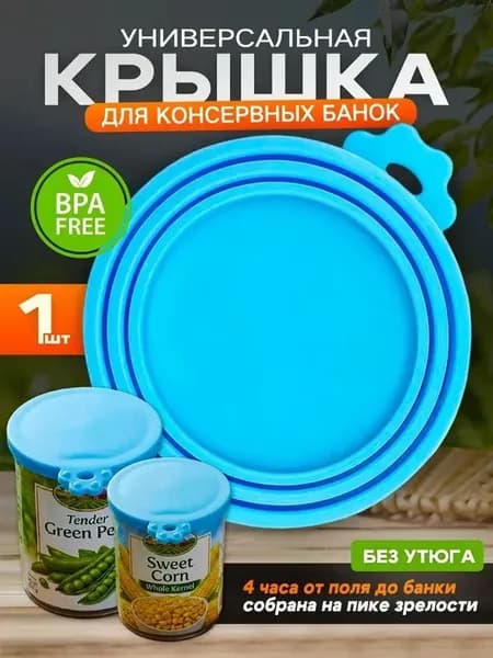 Крышка для банки, 9, 13.5 см х 11 см, 1 шт