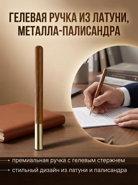 Ручка для подписи из массива дерева с латунью, деловой подарок, возможна персонализация логотипа, материал: эбеновое дерево/фиолетовый сандал