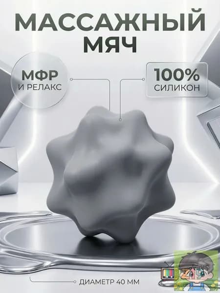 Спортивный массажный мяч