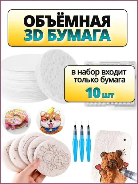 Объемная 3D бумага для рисования водой Magic foam 10 шт/