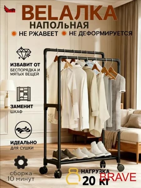 Вешалка напольная, 123 см х 57 см х 30 см