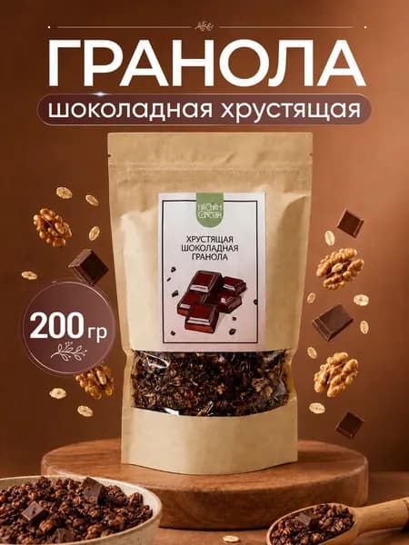 Гранола без сахара, хлопья для завтрака "Настин Сластин", 200 г., гранола шоколадная