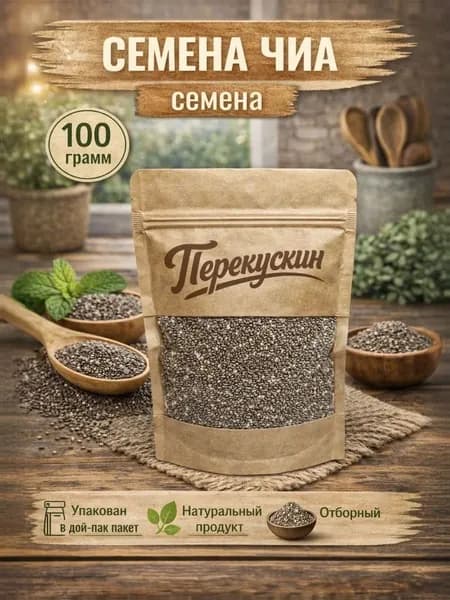 Семена Чиа, 100 гр.