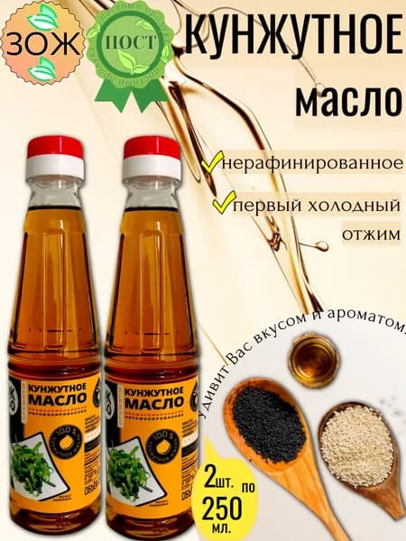 Масло кунжутное холодного отжима AKISO 250мл 2шт.