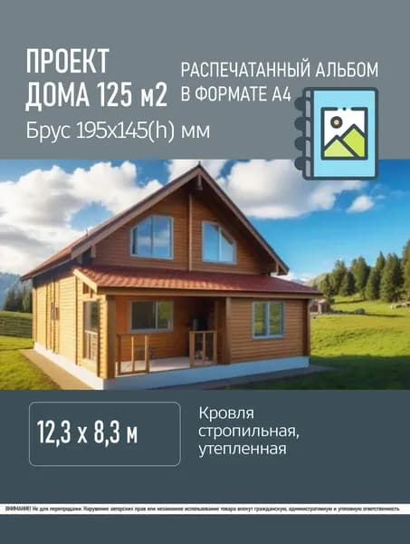 Дом из профилированного бруса с мансардой