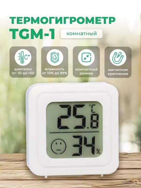 TGM-1 термогигрометр комнатный с магнитным креплением. Термометр, гигрометр, метеостанция. Измеритель влажности и температуры.