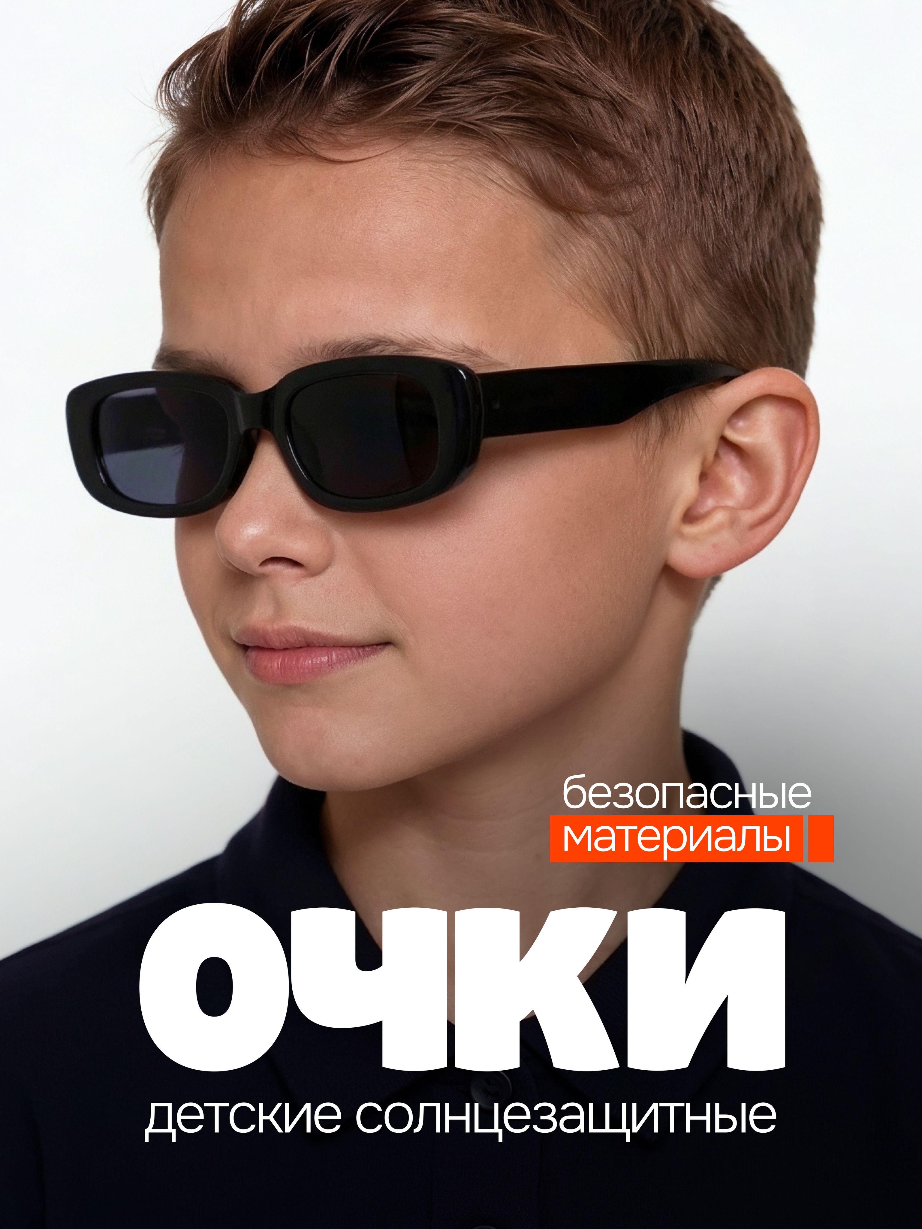 Очки солнцезащитные детские 2026