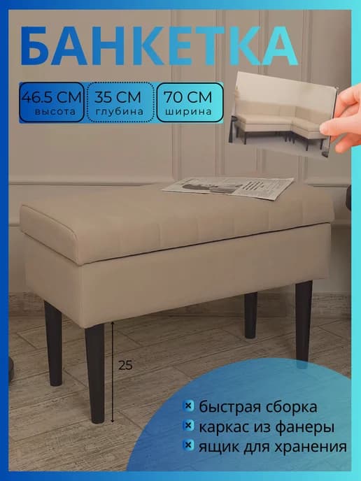 Пуфик для прихожей туалетного столика банкетка с ящиком