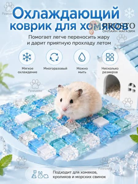 Охлаждающий коврик для грызунов, стеклянная подстилка для хомяков, кроликов, морских свинок и шиншилл, в клетку и домик