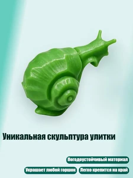 Уникальная скульптура улитки, Зеленый