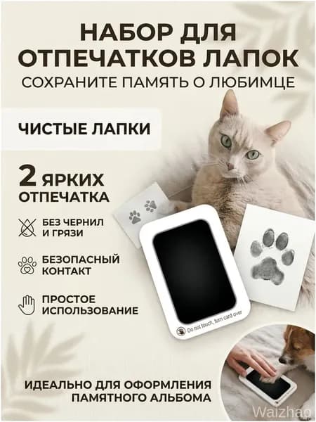 Премиумкомплект для оттисков лапок