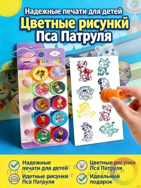 Набор штампов Paw Patrol (10 штук): яркие цвета, творческие и развивающие игрушки, подходят как для мальчиков, так и для девочек, идеально подходят для использования дома и в детском саду.