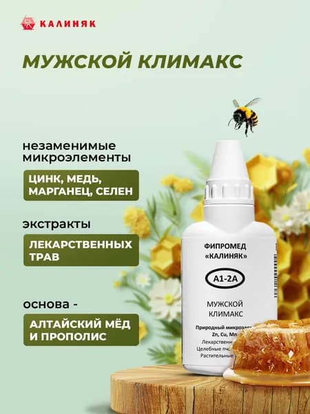 Фипромед А1-2A Мужской климакс, 50 мл.