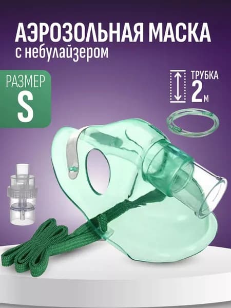 Изделия медицинские полимерные для анестезиологии и реаниматологии 1шт
