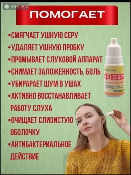 Ушные капли при боли и шуме в ушах, заложенности, отите, 10мл.
