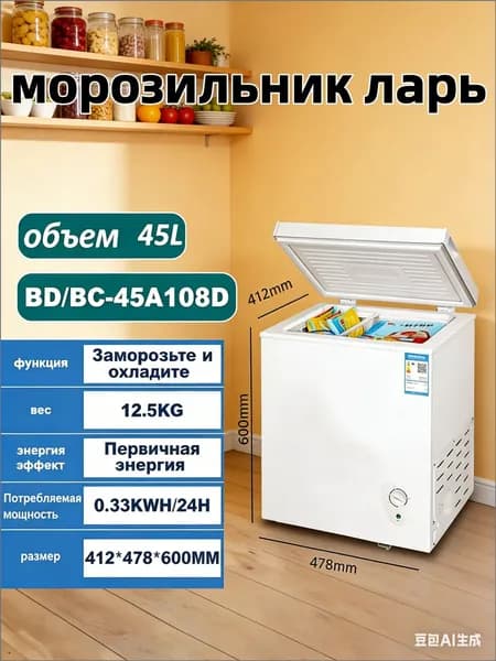 KORLIX Морозильная камера LDX-45, белый