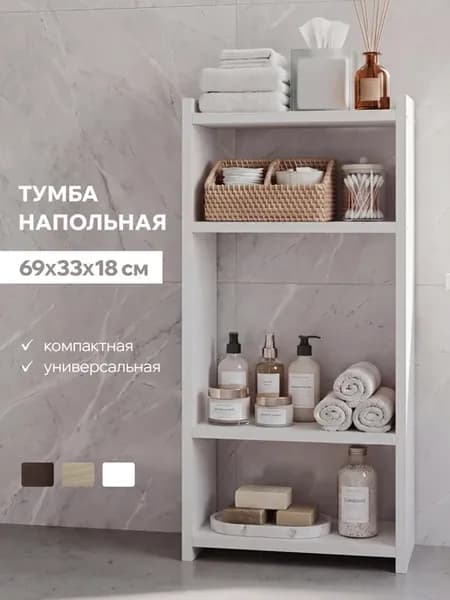Тумба напольная