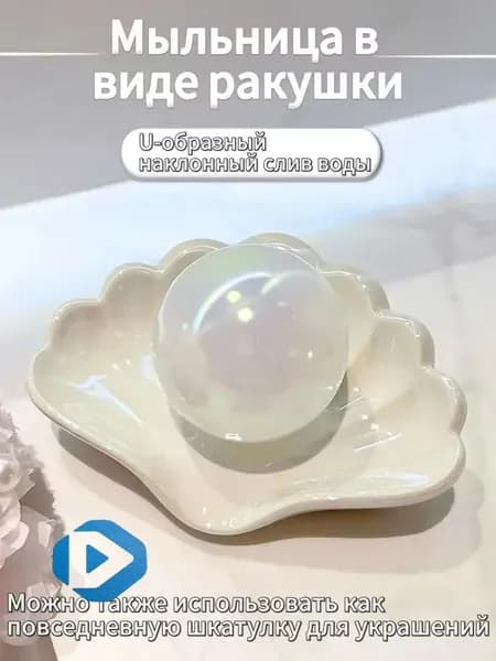 Мыльница интерьерная DAENERO в ванную комнату или на кухню с сливом для воды, будет служить отличным подарком на новоселье, держатель для мыла в виде ракушки