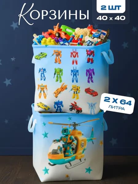 Корзина для игрушек складная для мальчика