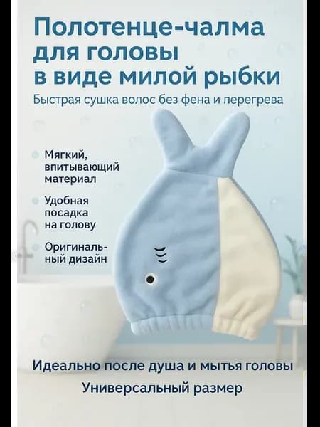 Полотенце для головы на резинке тюрбан на голову банный