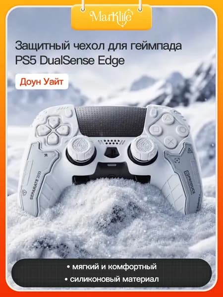 Защитный чехол для геймпада PS5 DualSense Edge / мягкий силиконовый чехол / анти скольжение и потоотделение