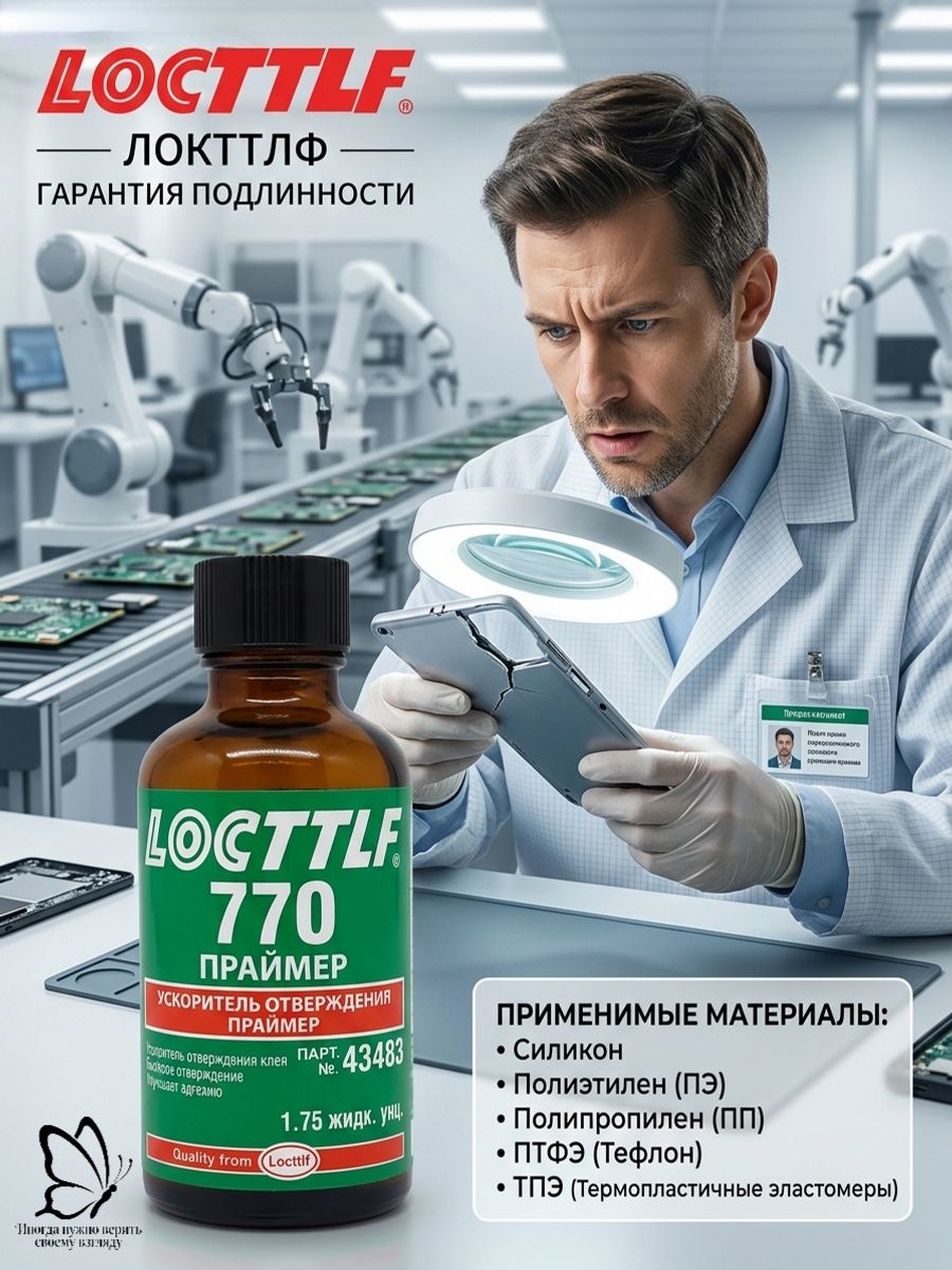 Активатор адгезии Концентрат, 52 мл, 1 шт.