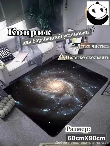 Эксклюзивный противоскользящий коврик для ударной установки с амортизирующими и шумопоглощающими характеристиками